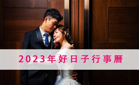 112年結婚好日子